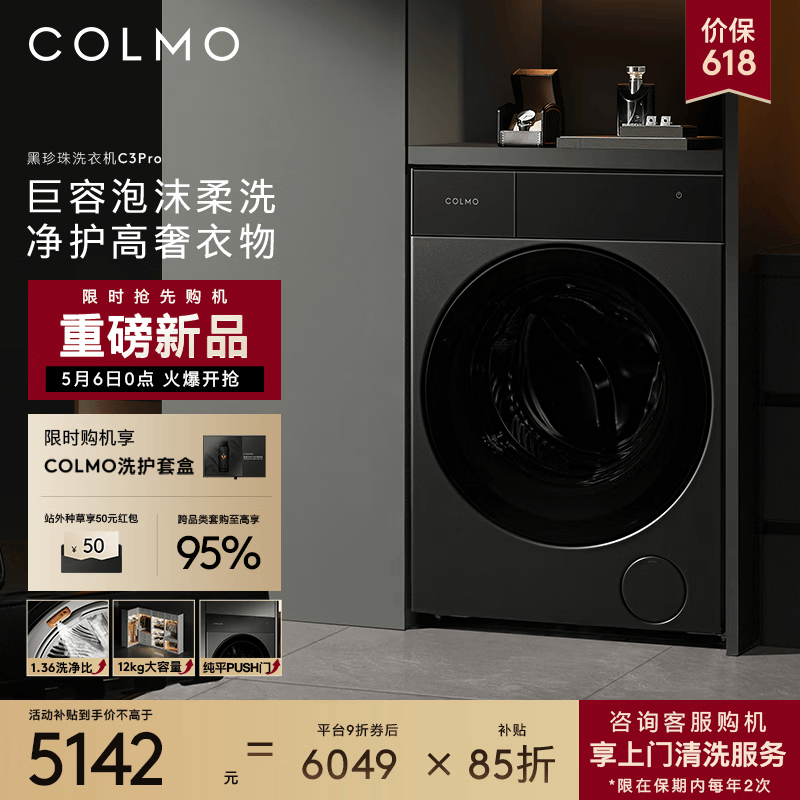 COLMO黑珍珠洗衣机C3Pro 12KG大容量超薄纯平PUSH门双智投变频全自动家用滚筒无孔筒 黑珍珠CGU12R-C3Pro 滚筒单洗 12kg
