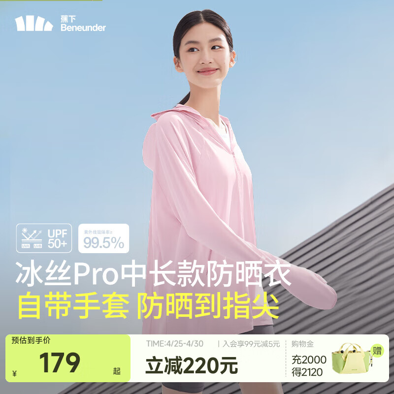蕉下（beneunder）全防护防晒衣女指护防晒服透气修身显瘦百搭女士户外 【指护升级款】浅绯粉 L 165/88A 尺码偏大可拍小一码