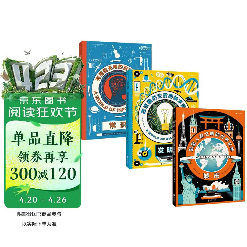 城市+发明+常识（DK金牌作家理查德·普拉特力作，超酷超大开本，超美设计与科普兼备）浪花朵朵 