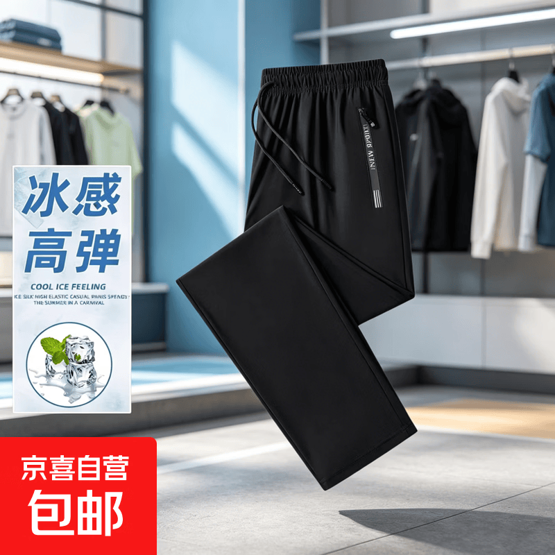 运动大码冰丝裤男士宽松超薄高弹卫裤夏季新款休闲冰感速干空调裤 黑色【直筒】 5XL 【建议180-200斤】