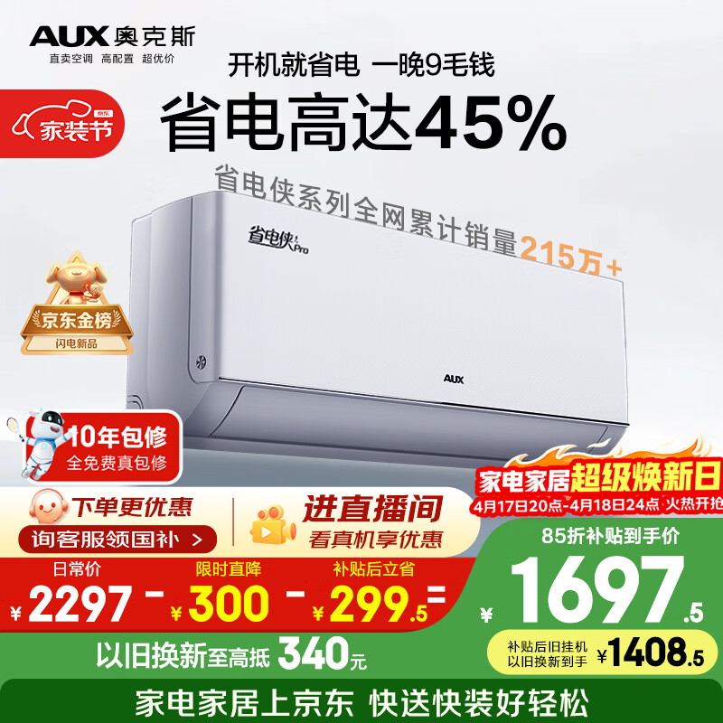 奥克斯空调 省电侠Pro 大1.5匹 新一级能效变频冷暖 Wifi智控防直吹铜管 国家补贴KFR-35GW/BpR3AES1(B1)