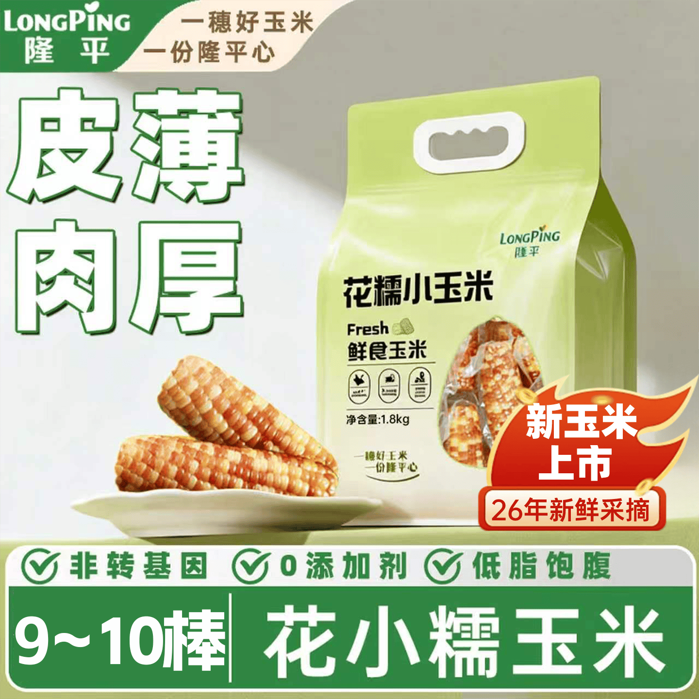 隆平花小糯玉米3.6斤  非转基因真空包装西双版纳甜糯玉米棒低脂