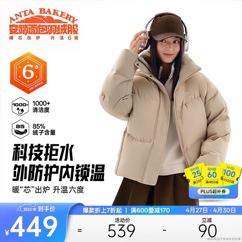 安踏面包羽绒丨防泼水羽绒服女冬季防风保暖鸭绒棉服外套运动上衣