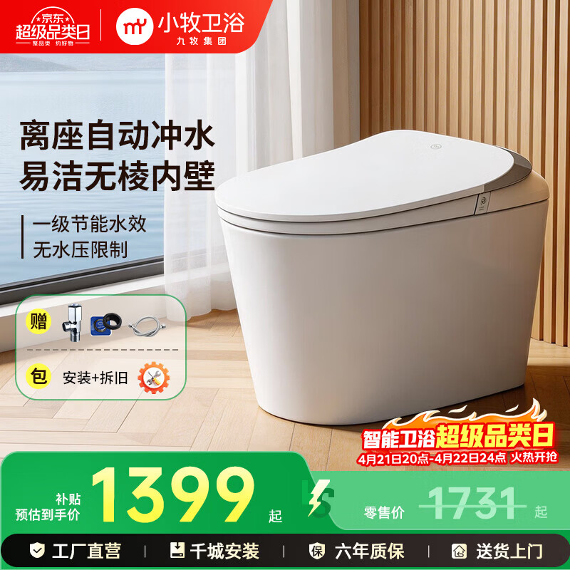 九牧（JOMOO）小牧卫浴轻智能马桶 虹吸式坐便器 无水压限制 停电自动冲水 【专业款】免触脚感+离座自冲+无棱内壁  |  S3 305/300mm 【290-390mm选择】
