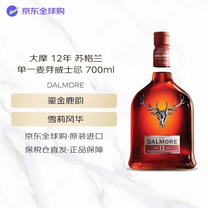 大摩（DALMORE）12年 苏格兰单一麦芽威士忌 700ml 40度 进口洋酒
