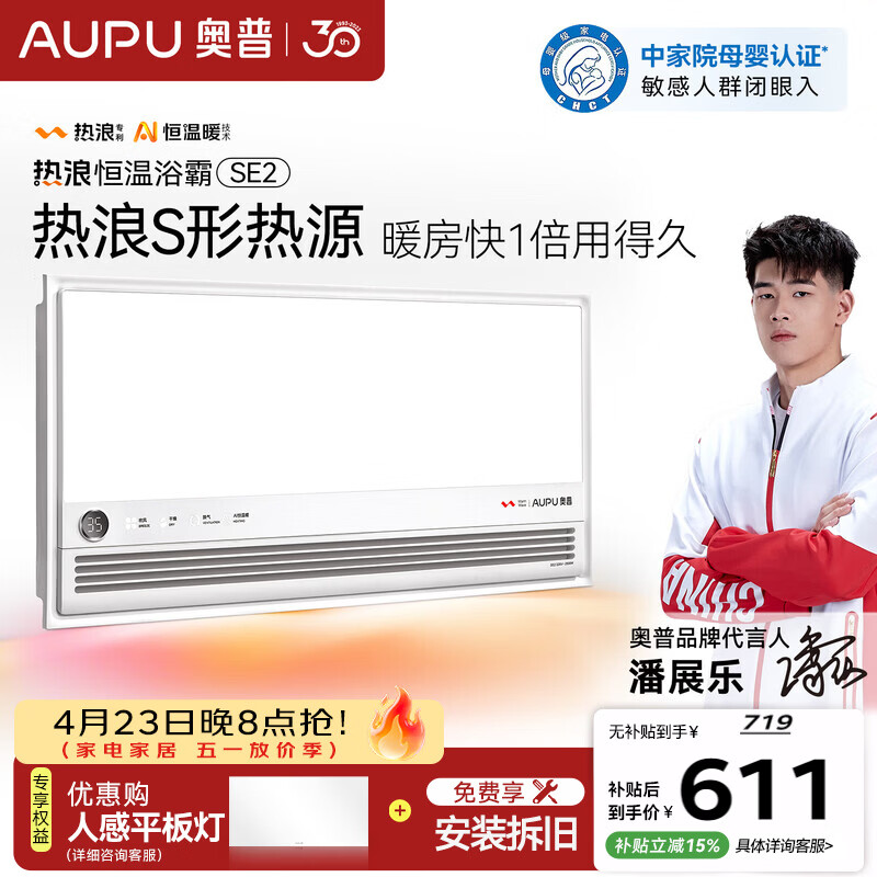奥普（AUPU）智能浴霸热浪系列智能AI恒温预约暖房风暖排气照明一体SE2