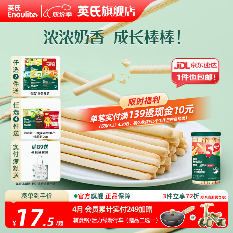 英氏【饼干专区】英氏宝宝零食婴幼儿磨牙饼干特浓高钙牛奶小小馒头 5阶炭烧棒蔬菜味108g