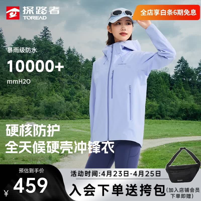 探路者冲锋衣硬壳男式暴雨级防水透湿防风保暖外套2L压胶户外徒步登山服 【女款】冰草蓝-TABBBO82764（拍小一码） S