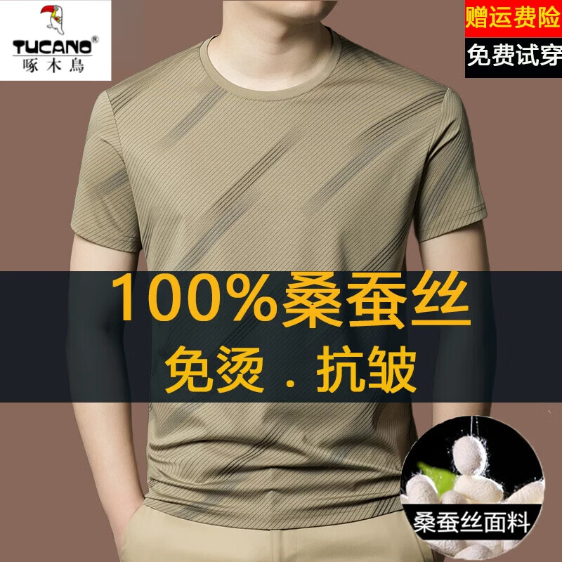 啄木鸟(TUCANO)【100%桑蚕丝】男士短袖t恤夏季新款圆领半袖休闲薄款速干打底衫 黄色8857款 XL 175【建议135至150斤】