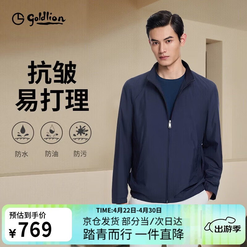 金利来【防水防油防污】春夏抗皱夹克立领条纹商务外套男 藏蓝 L