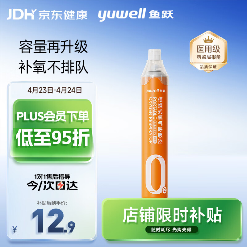 鱼跃便携式氧气瓶氧气罐孕妇老人家用吸氧高原反应旅游制氧1400ml