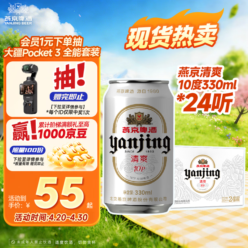 燕京啤酒 特制10度白听330ml*24听 新老包装交替发 春日热卖