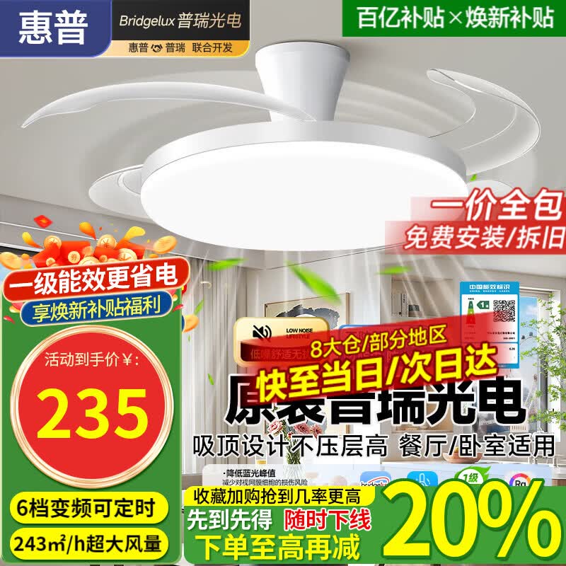 惠普风扇灯普瑞护眼LED隐形扇叶餐厅卧室遥控调光一体无叶吊扇灯中山 1级能效/吸顶42寸普瑞光/遥控无极