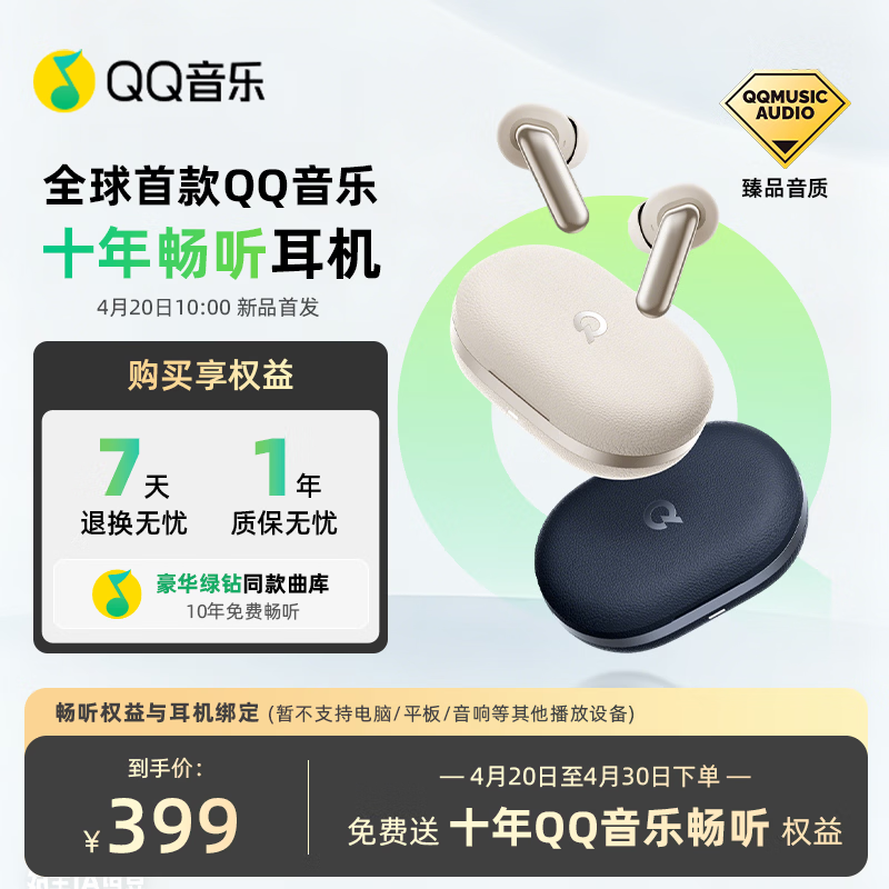 QQ音乐畅听耳机10年免费音乐会员 真无线主动降噪蓝牙耳机入耳式长续航游戏运动耳机安卓苹果 民谣白