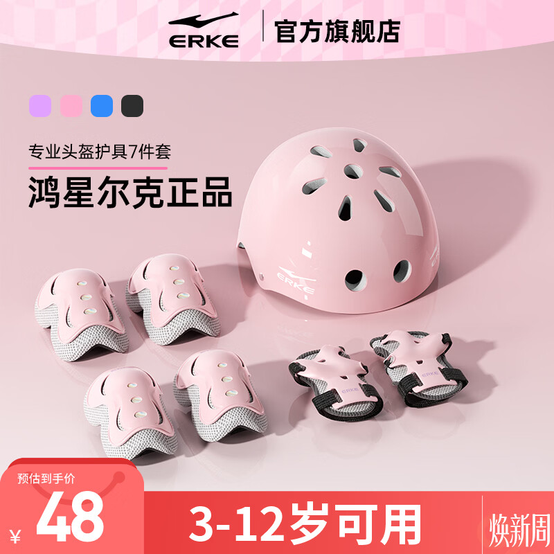 鸿星尔克轮滑护具儿童头盔自行车骑行防摔全套装备平衡车溜冰滑板护具专用