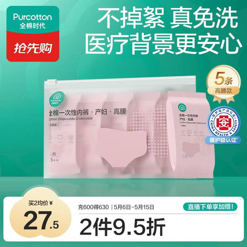 全棉时代一次性内裤女纯棉孕妇产妇月子便携免洗不掉絮灭菌 高腰XXL码5条