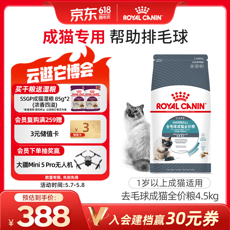 皇家猫粮 成猫猫粮 去毛球 IH34 通用粮 12月以上 4.5KG