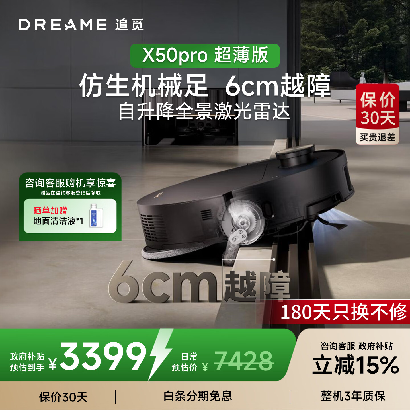 ׷�� X50Pro ɨ�ػ����� �Զ���ϴȫ�Զ���վ ������ 3299.2Ԫ(������)