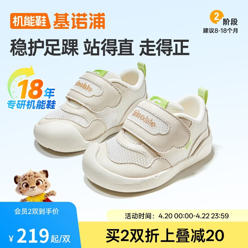 基诺浦（ginoble）透气网鞋儿童学步鞋2026夏款0-1岁男女宝宝学步鞋 GB2572米色