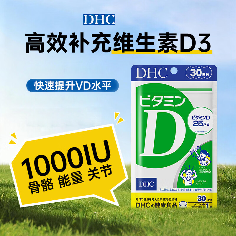 蝶翠诗(DHC)维生素d片进口成年人儿童青少年孕妇中老年男女士补钙补d3 1000IU 7袋囤货装- 30粒*7袋