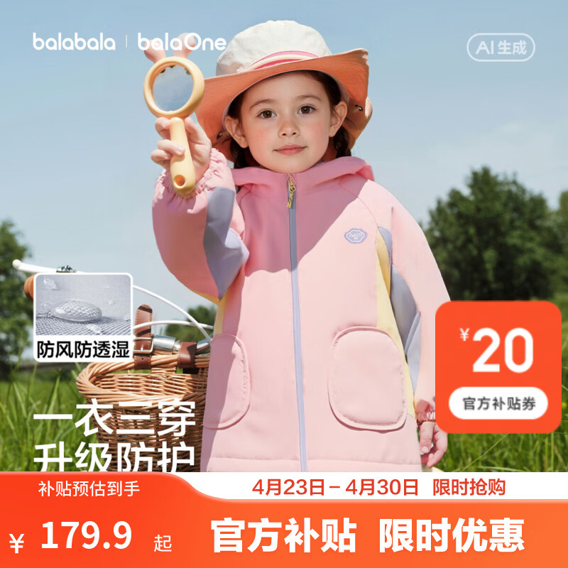 巴拉巴拉童装儿童外套男女童2026新款春装宝宝三防摇粒绒两件套抗静电防风 柔和粉调-两件套 防风外壳 120 (偏大,建议选小一码)