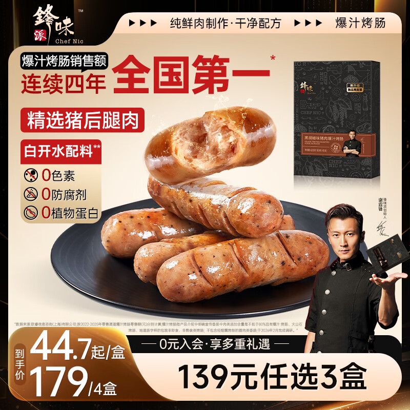 锋味派烤肠纯肉香肠黑胡椒味400g/8根早餐火腿肠半成品烧烤空气炸锅食材