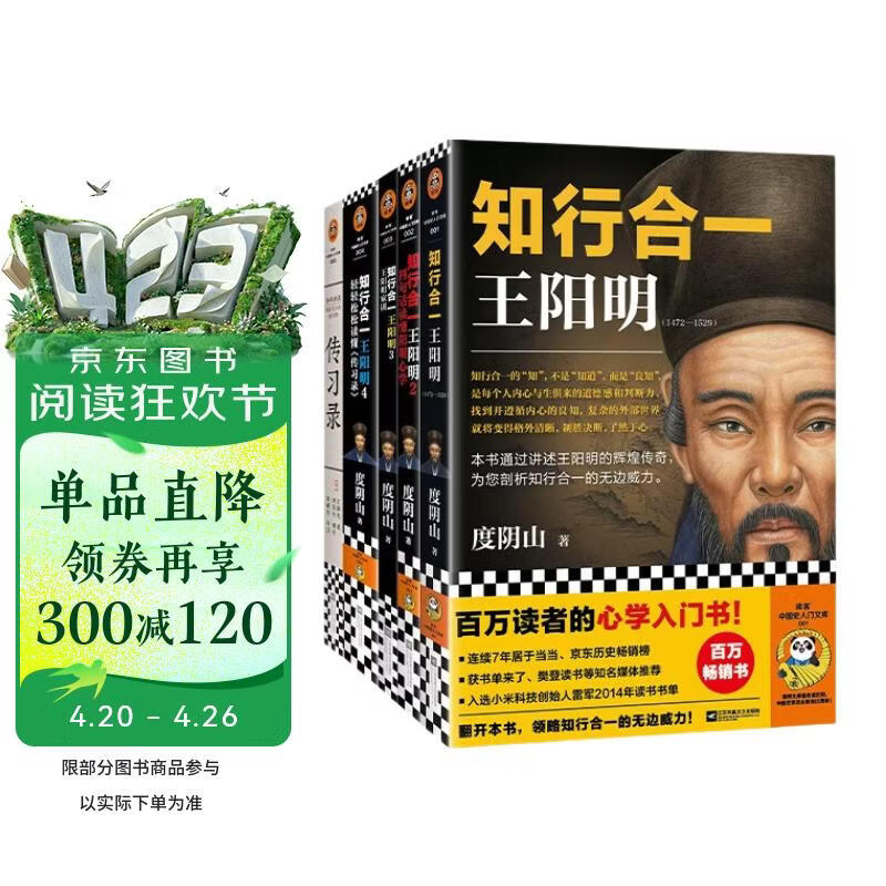 知行合一王阳明新版5册（1+2+3+4+传习录） 百万读者的心学入门书！从传记到《传习录》，领略知行合一的心学智慧。历史 中国史 王阳明