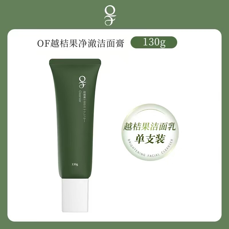 OF越桔果洗面奶清爽控油保湿不紧绷清洁肌肤氨基酸洗面奶保湿洁面乳 of洗面奶 2支装 正品保障 130g/支