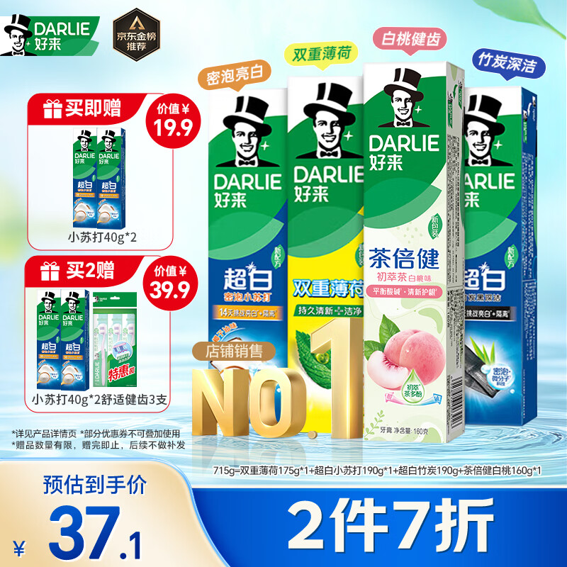 好来(原黑人)超白小苏打薄荷茶倍健牙膏净白去渍清新口气护龈4支715g