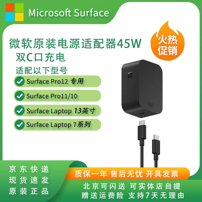 微软Surface原装充电器电源适配器 pro/GO/laptop系列 24/39/44/65/102/127W瓦 充电头电源线 原厂正品 45W原厂彩盒Pro12系列充电器】