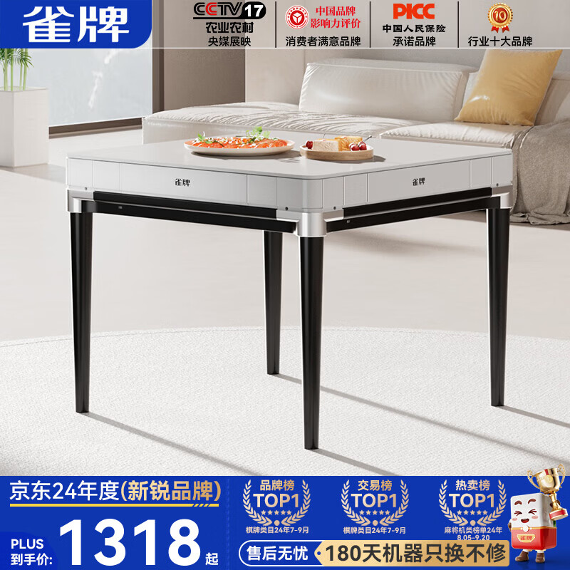 雀牌【娱乐餐饭桌一体两用】全自动麻将机家用低音棋牌室高颜值四口机 1【低音一键降噪】方桌白 请联系客服选择麻将牌大小