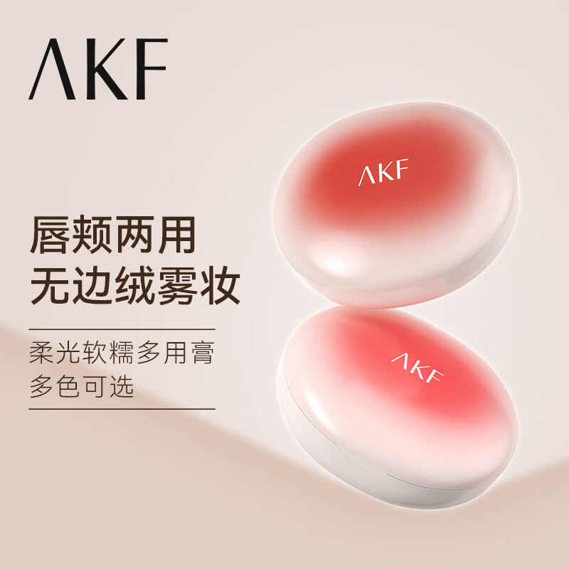 AKF多用膏云感柔雾清透丝绒哑光腮红膏眼影唇膏口红修容官方正品平价 06#元气奶桃 京东折扣/优惠券