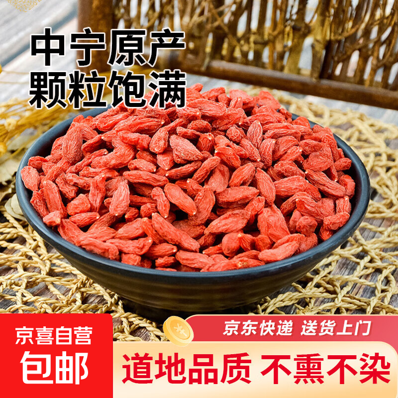 宁夏特产红枸杞干果苟杞子无硫不熏染 泡茶泡酒滋补枸杞 特级红枸杞 10g*1袋
