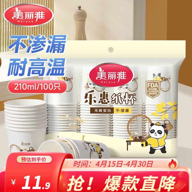 美丽雅一次性杯子 增厚环保无异味整箱家用商务办公茶水杯子 颜色随机 一次性杯子（210ml*100只）