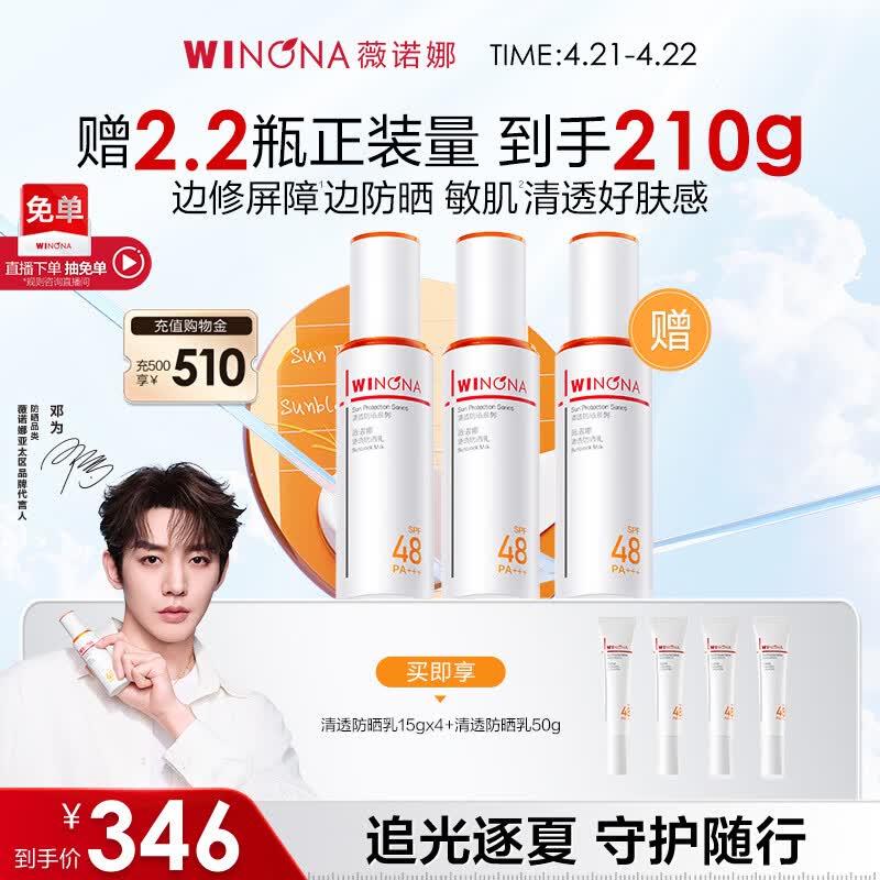 薇诺娜清透防晒乳50g*2高倍防晒霜隔离霜护肤品套装男女礼物