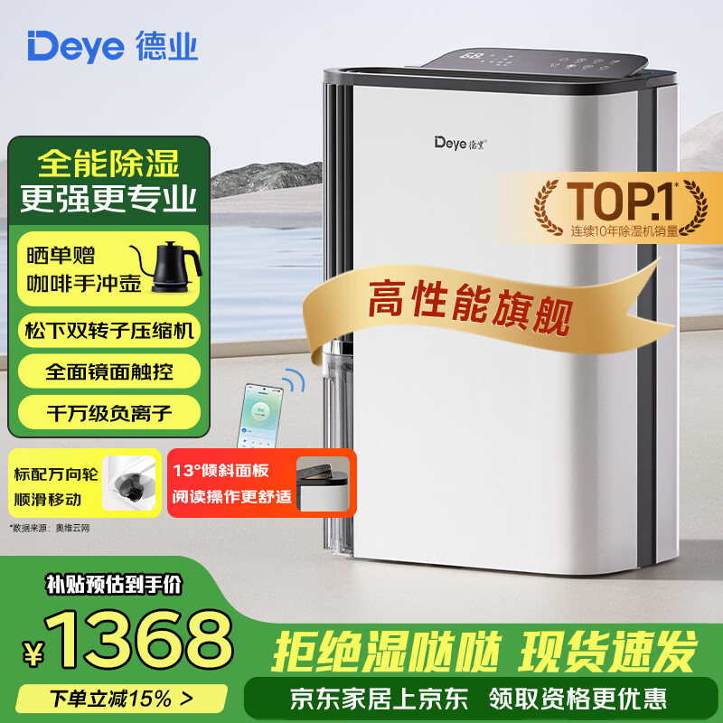 德业（Deye）除湿机/抽湿机 除湿量25升/天 45㎡家用轻音地下室除潮除湿器干衣机客厅卧室 手机智控DYD-T22A3