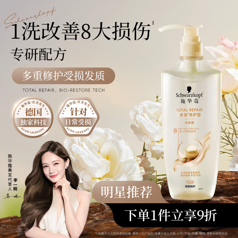 施华蔻（Schwarzkopf）多效修护型洗发露600ml 改善毛躁针对受损柔顺滋养洗发水新老包装