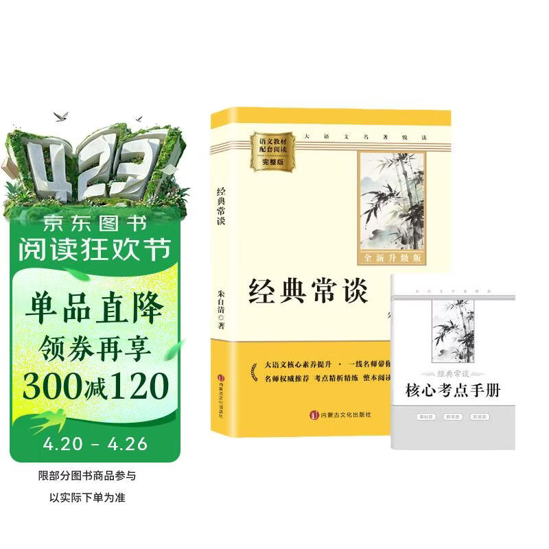 经典常谈 完整升级版 初中八年级下册必读 适用新版人教教材配套阅读 名师推荐考点精炼 初中八年级下册必读课外阅读书经典文学名著指定读物 无障碍阅读青少年文学
