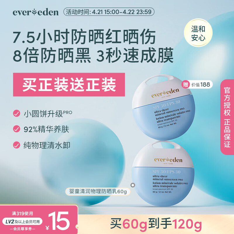 EVER EDEN夏日儿童防晒霜清润物理养肤婴儿防晒SPF30 PRO 60g适用6个月+