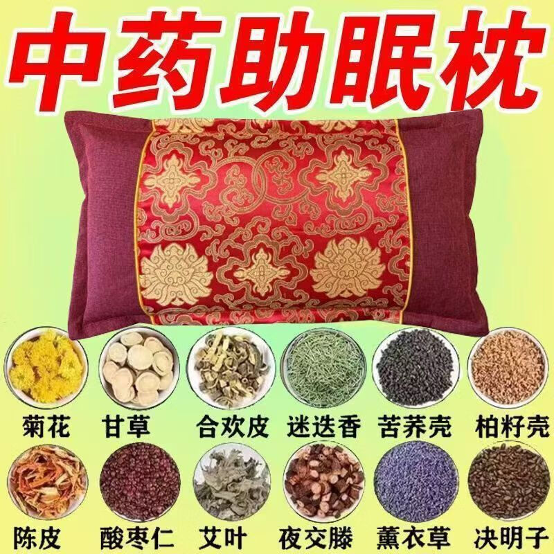 失眠助眠中药枕头治疗多梦焦虑睡觉困难神经衰弱快速深度睡眠神器 高级功效【从此摆脱失眠烦恼】 单只