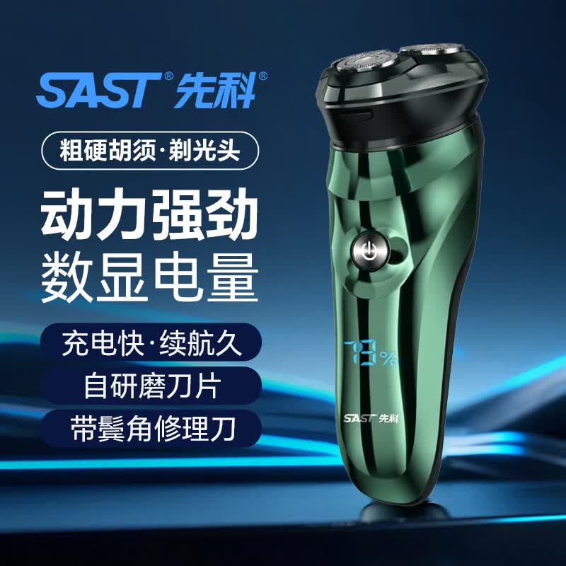 先科电动剃须刀全身水洗便携式胡须刀智能充电刮胡刀鬓角刀三刀头送男友父亲生日礼物 8500次切割全身水洗灯显基础版 D08灯显