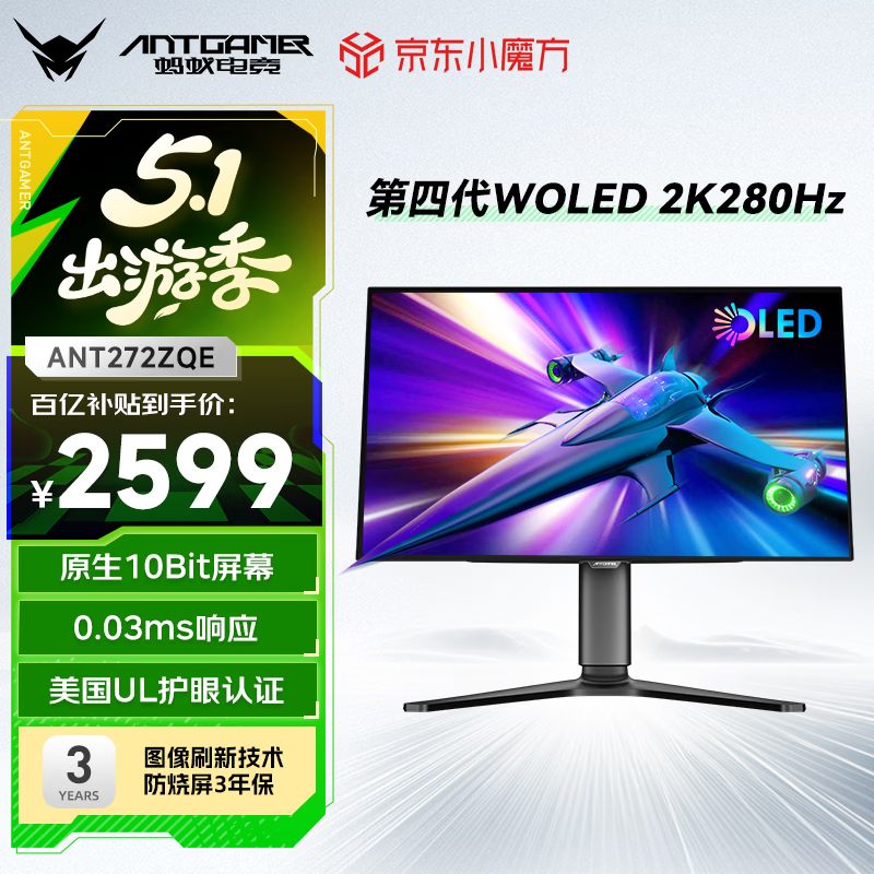 ANTGAMER蚂蚁电竞26.5英寸2K280Hz第四代镜面WOLED显示器TrueBlack500 色域0.03ms UL护眼认证ANT272ZQE