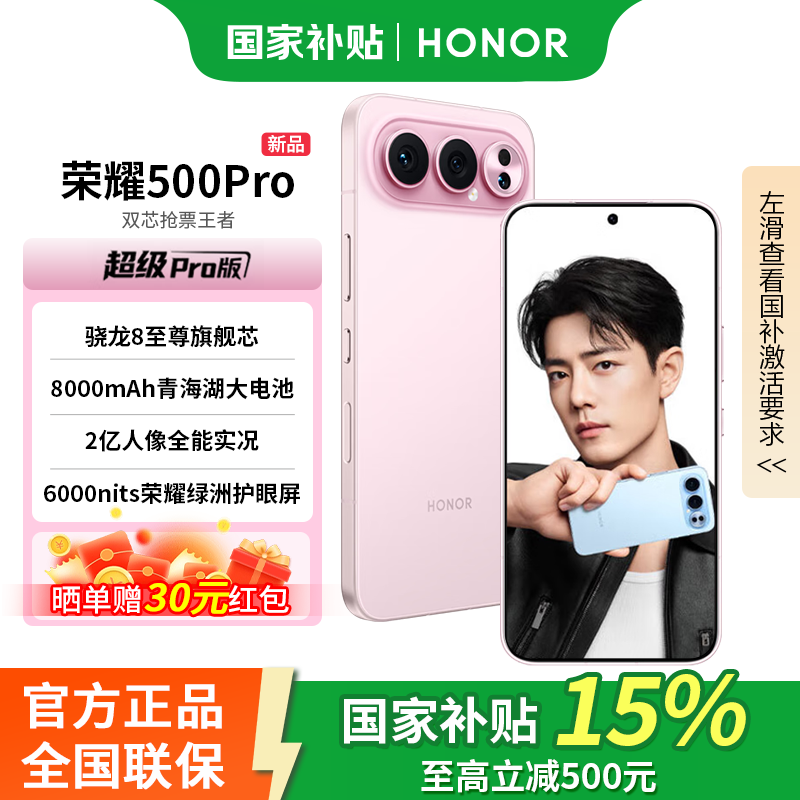 HONOR/��ҫ 500 Pro �ֻ� 2������ȫ��ʵ�� �ǹ�� 12+512G 2999Ԫ(������)