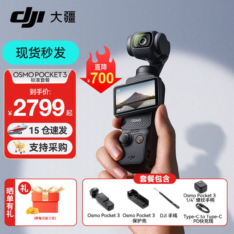 大疆（DJI）Osmo Pocket 3 灵眸口袋云台相机 DJI 手持数码相机  旅游 vlog 美颜摄像 高清增稳 Pocket 3标准版【明日达专享】 不含随心换