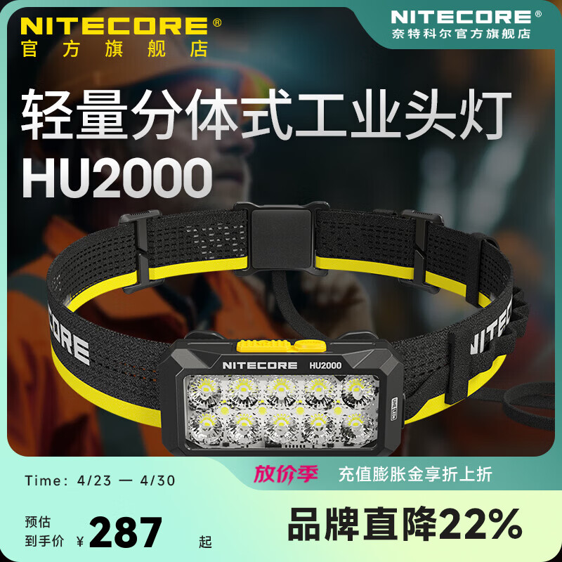 奈特科尔hu2000十核心超高亮强光2000流明泛光分体式轻便工业级金属头灯 HU2000【标配】
