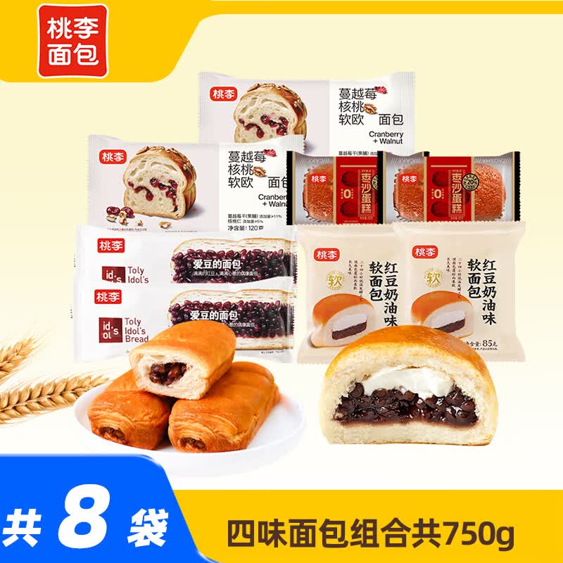 桃李爱豆蔓越莓核桃红豆奶油面包组合8袋750g早餐蛋糕源头直发包邮