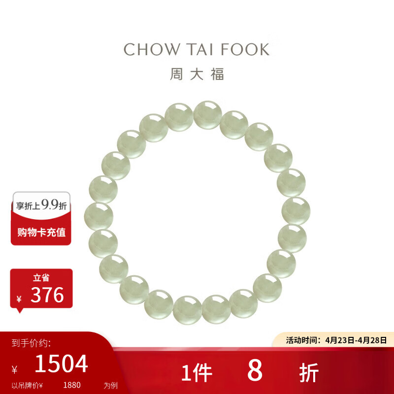 周大福 和田玉手串手链 16.25cm EOV26生日礼物 EOV26 EOV26