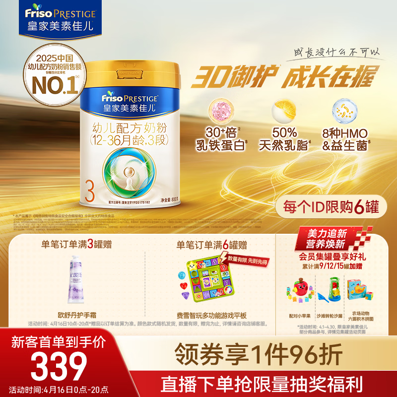 美素佳儿（Friso）皇家幼儿配方奶粉 3段（1-3岁幼儿适用）800g 乳铁蛋白 (新国标)