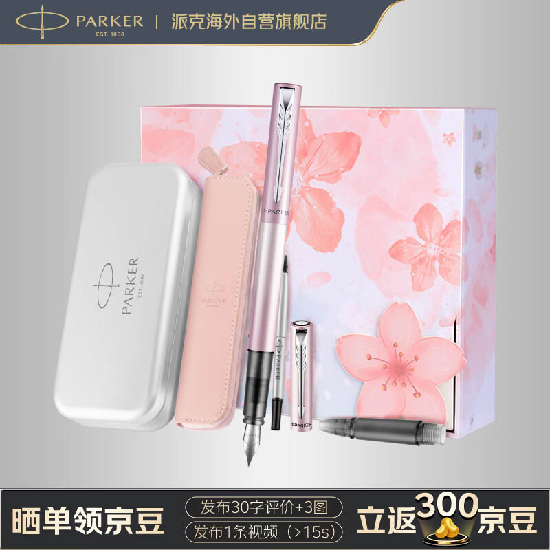 派克（PARKER）钢笔 签字笔 高颜值时尚文具 生日礼物 威雅XL樱花粉墨水笔+樱花礼盒