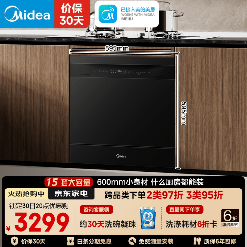 美的（Midea）灶下洗碗机15套Pro嵌入式安装一级水效105°C热风烘干七量消杀一键蒸汽消毒洗消一体机抑菌存储 嵌入式 15套全能装洗碗机 15套灶下